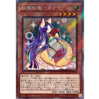 〔状態A-〕妖精伝姫カグヤ【エクストラシークレット】{RC04-JP010}《モンスター》