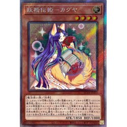 画像1: 〔状態A-〕妖精伝姫カグヤ【エクストラシークレット】{RC04-JP010}《モンスター》