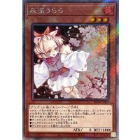 〔状態A-〕灰流うらら【エクストラシークレット】{RC04-JP009}《モンスター》