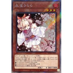 画像1: 〔状態A-〕灰流うらら【エクストラシークレット】{RC04-JP009}《モンスター》