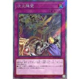 〔状態A-〕次元障壁【エクストラシークレット】{RC04-JP073}《罠》