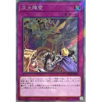 〔状態B〕次元障壁【エクストラシークレット】{RC04-JP073}《罠》