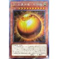 〔状態A-〕ラーの翼神竜球体形【エクストラシークレット】{RC04-JP008}《モンスター》