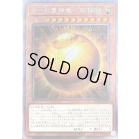 ラーの翼神竜球体形【エクストラシークレット】{RC04-JP008}《モンスター》