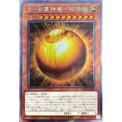 画像1: 〔状態A-〕ラーの翼神竜球体形【エクストラシークレット】{RC04-JP008}《モンスター》