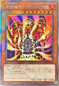 〔状態A-〕溶岩魔神ラヴァゴーレム【エクストラシークレット】{RC04-JP001}《モンスター》