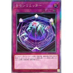 画像1: サモンリミッター【エクストラシークレット】{RC04-JP071}《罠》