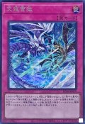 天龍雪獄【シークレット】{RC04-JP079}《罠》