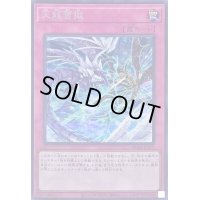 天龍雪獄【シークレット】{RC04-JP079}《罠》