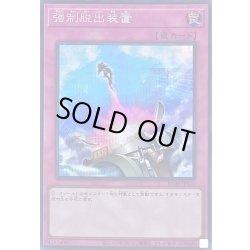 画像1: 強制脱出装置【シークレット】{RC04-JP070}《罠》