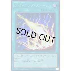 画像1: 〔状態B〕ライトニングストーム【シークレット】{RC04-JP062}《魔法》