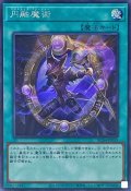 円融魔術【シークレット】{RC04-JP059}《魔法》