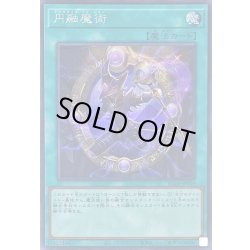 画像1: 円融魔術【シークレット】{RC04-JP059}《魔法》