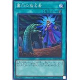 墓穴の指名者【シークレット】{RC04-JP058}《魔法》