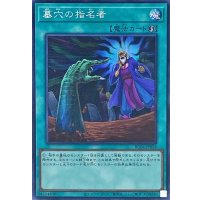 〔状態A-〕墓穴の指名者【シークレット】{RC04-JP058}《魔法》
