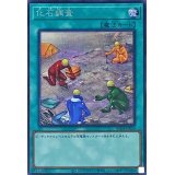 〔状態A-〕化石調査【シークレット】{RC04-JP054}《魔法》