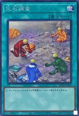 〔状態A-〕化石調査【シークレット】{RC04-JP054}《魔法》