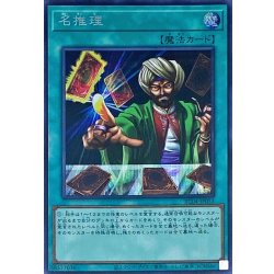 画像1: 〔状態A-〕名推理【シークレット】{RC04-JP053}《魔法》