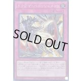 〔状態A-〕ドラグマパニッシュメント【シークレット】{RC04-JP077}《罠》