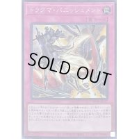 〔状態A-〕ドラグマパニッシュメント【シークレット】{RC04-JP077}《罠》