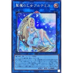 画像1: 聖魔の乙女アルテミス【シークレット】{RC04-JP050}《リンク》