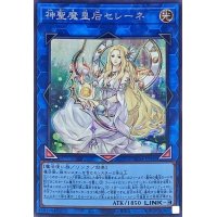 〔状態A-〕神聖魔皇后セレーネ【シークレット】{RC04-JP048}《リンク》