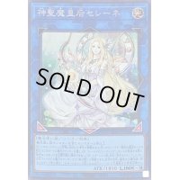 〔状態B〕神聖魔皇后セレーネ【シークレット】{RC04-JP048}《リンク》