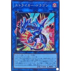 画像1: ストライカードラゴン【シークレット】{RC04-JP047}《リンク》