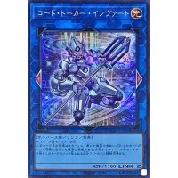 コードトーカーインヴァート【シークレット】{RC04-JP046}《リンク》