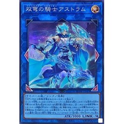 画像1: 〔状態A-〕双穹の騎士アストラム【シークレット】{RC04-JP045}《リンク》