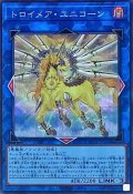 トロイメアユニコーン【シークレット】{RC04-JP044}《リンク》