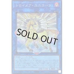 画像1: 〔状態B〕トロイメアユニコーン【シークレット】{RC04-JP044}《リンク》