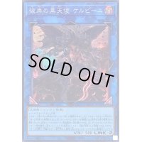 〔状態A-〕彼岸の黒天使ケルビーニ【シークレット】{RC04-JP043}《リンク》