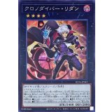 クロノダイバーリダン【シークレット】{RC04-JP042}《エクシーズ》
