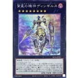 宵星の機神ディンギルス【シークレット】{RC04-JP041}《エクシーズ》