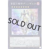 〔状態A-〕宵星の機神ディンギルス【シークレット】{RC04-JP041}《エクシーズ》