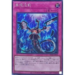 画像1: 〔状態A-〕無限泡影【シークレット】{RC04-JP076}《罠》