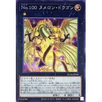 No100ヌメロンドラゴン【シークレット】{RC04-JP040}《エクシーズ》