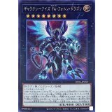 ギャラクシーアイズFAフォトンドラゴン【シークレット】{RC04-JP038}《エクシーズ》