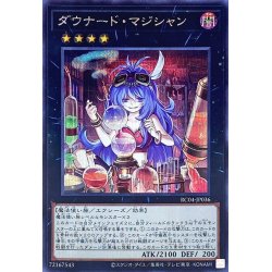 画像1: ダウナードマジシャン【シークレット】{RC04-JP036}《エクシーズ》