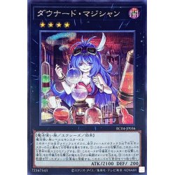 画像1: ダウナードマジシャン【シークレット】{RC04-JP036}《エクシーズ》