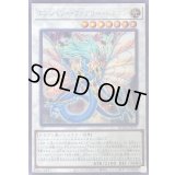 〔状態B〕エンシェントフェアリードラゴン【シークレット】{RC04-JP031}《シンクロ》