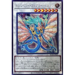 画像1: エンシェントフェアリードラゴン【シークレット】{RC04-JP031}《シンクロ》