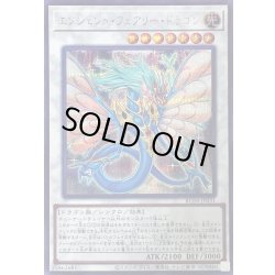 画像1: 〔状態B〕エンシェントフェアリードラゴン【シークレット】{RC04-JP031}《シンクロ》