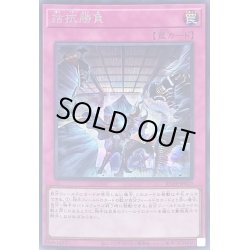 画像1: 〔状態A-〕拮抗勝負【シークレット】{RC04-JP075}《罠》