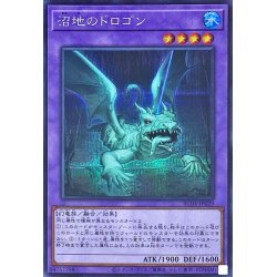 画像1: 〔状態A-〕沼地のドロゴン【シークレット】{RC04-JP029}《融合》