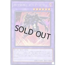 画像1: 〔状態A-〕MHEROダークロウ【シークレット】{RC04-JP026}《融合》
