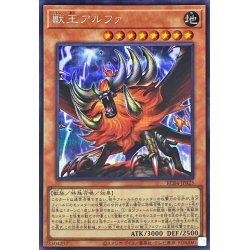 画像1: 〔状態A-〕獣王アルファ【シークレット】{RC04-JP023}《モンスター》