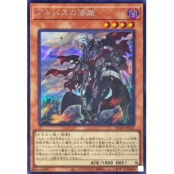画像1: 〔状態A-〕アルバスの落胤【シークレット】{RC04-JP022}《モンスター》