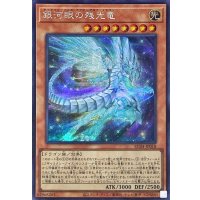 銀河眼の残光竜【シークレット】{RC04-JP018}《モンスター》